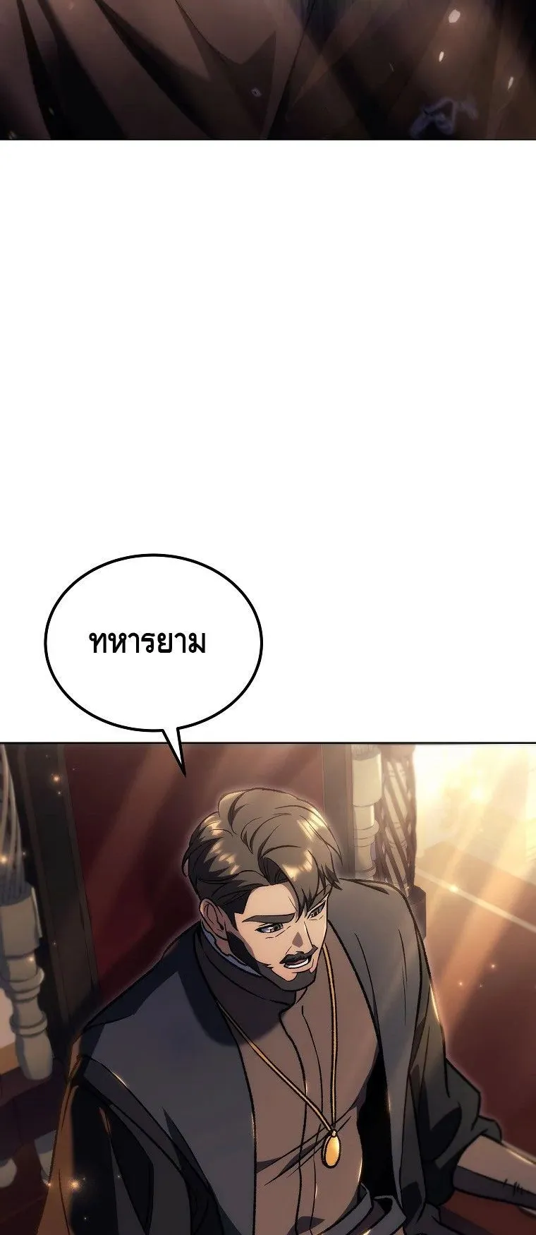 The Genius Blacksmith’s Game ตอนที่ 6 หน้า 4