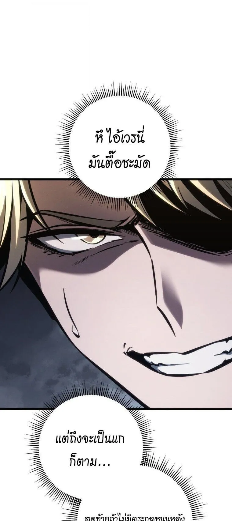 A Dragonslayer’s Peerless Regression ตอนที่ 87 หน้า 12