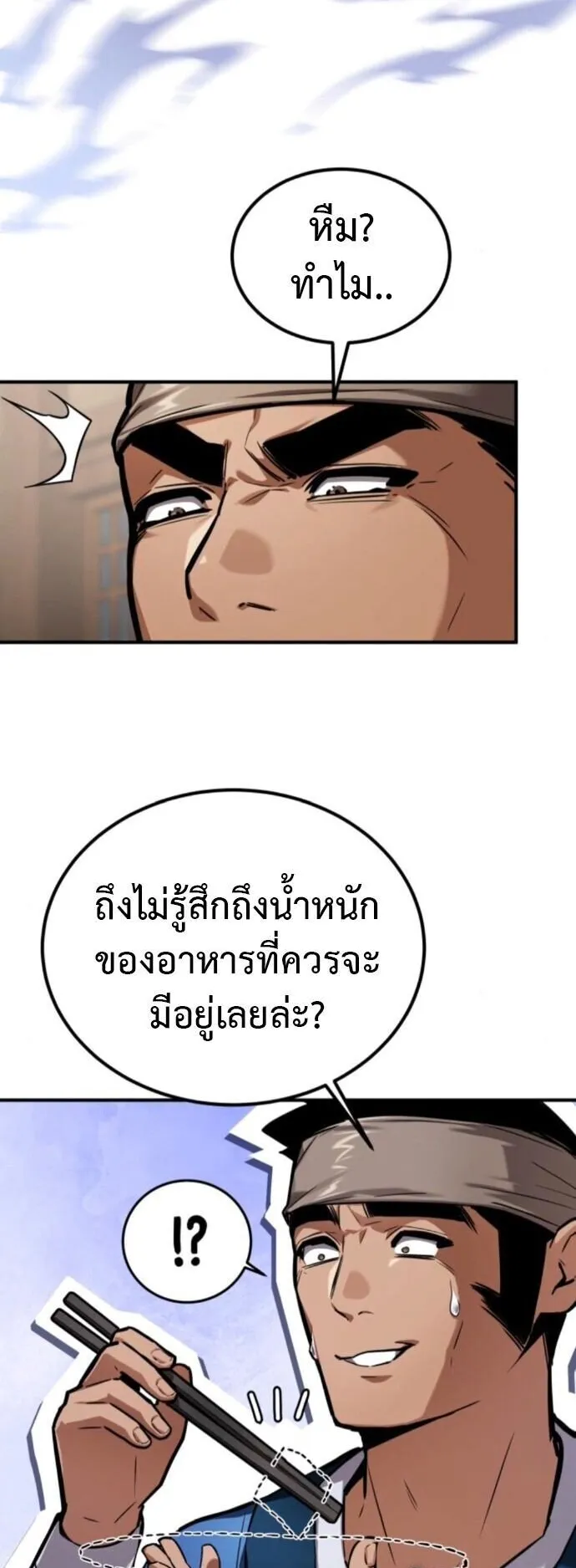 The Demon God ตอนที่ 26 หน้า 9