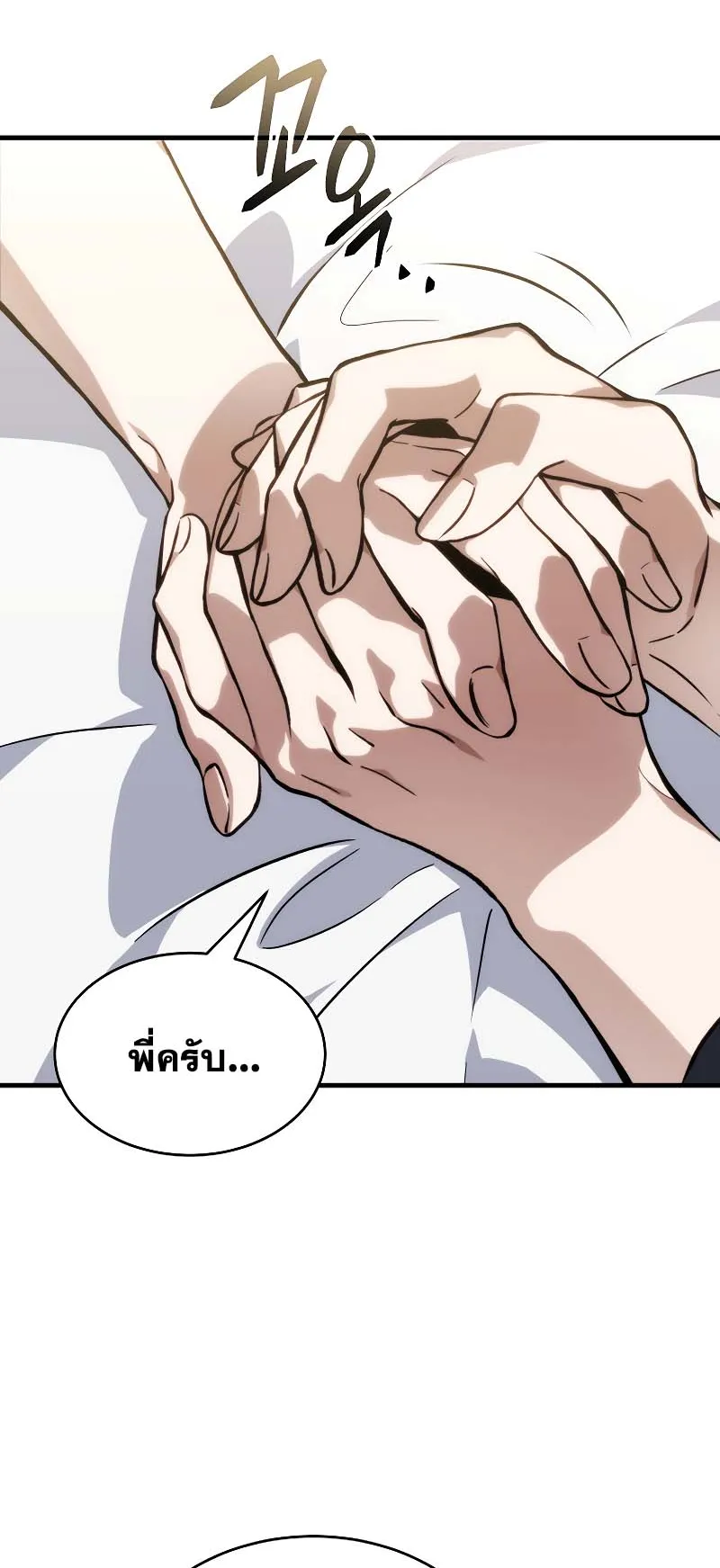 The Max-Level Player 100th Regression ตอนที่ 10 หน้า 86