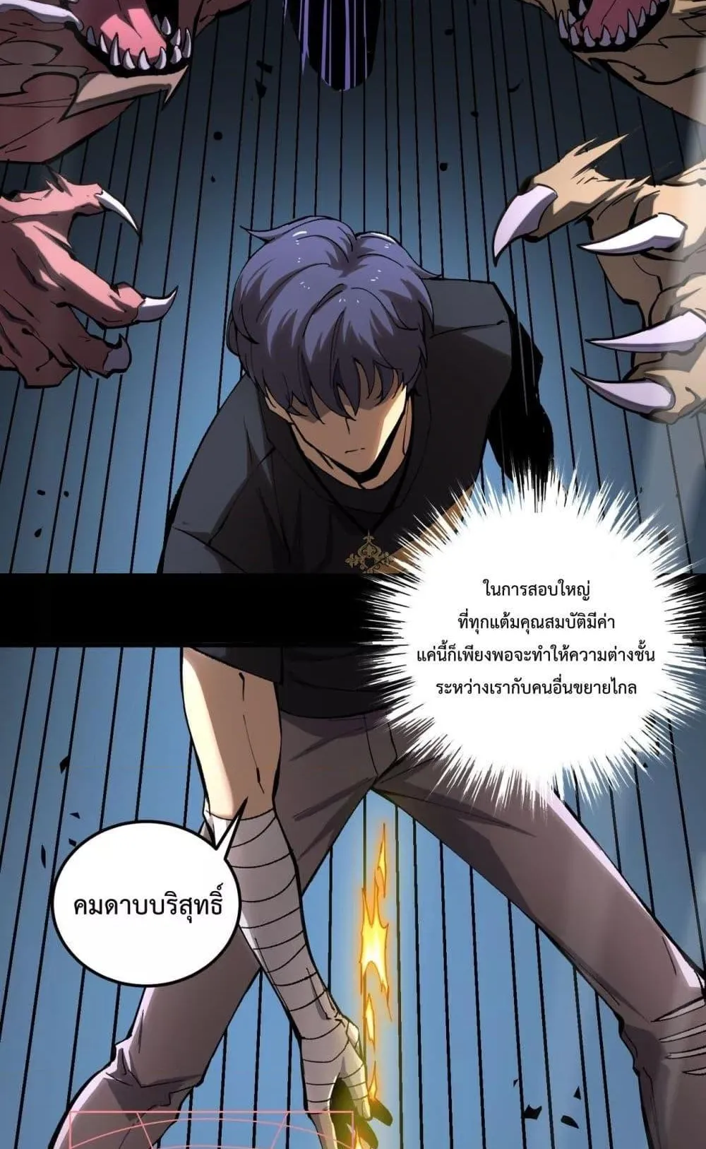 SSS level Saint Knight who transcends common sense ตอนที่ 4 หน้า 42