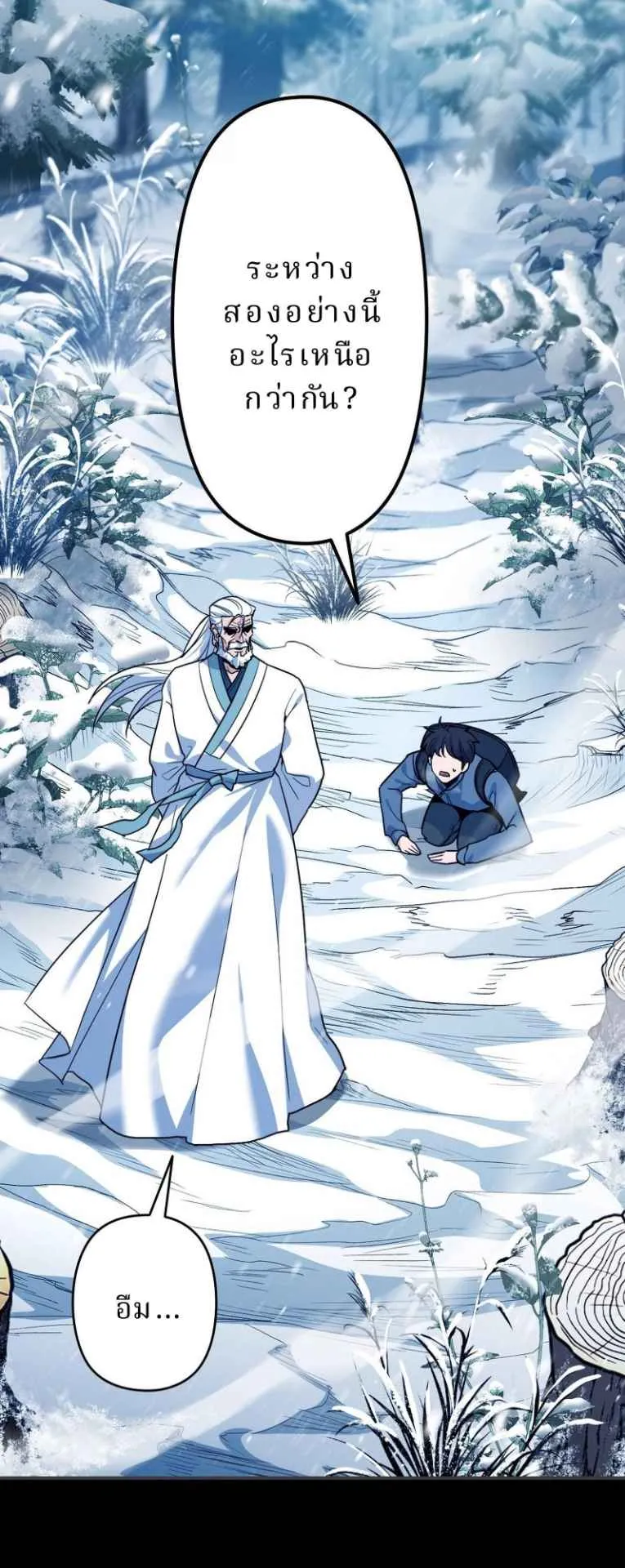 The Swordsmanship Instructor at the Academy ตอนที่ 3 หน้า 96