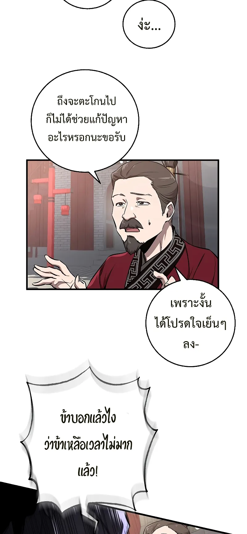Childhood Friend of the Zenith ตอนที่ 7 หน้า 37