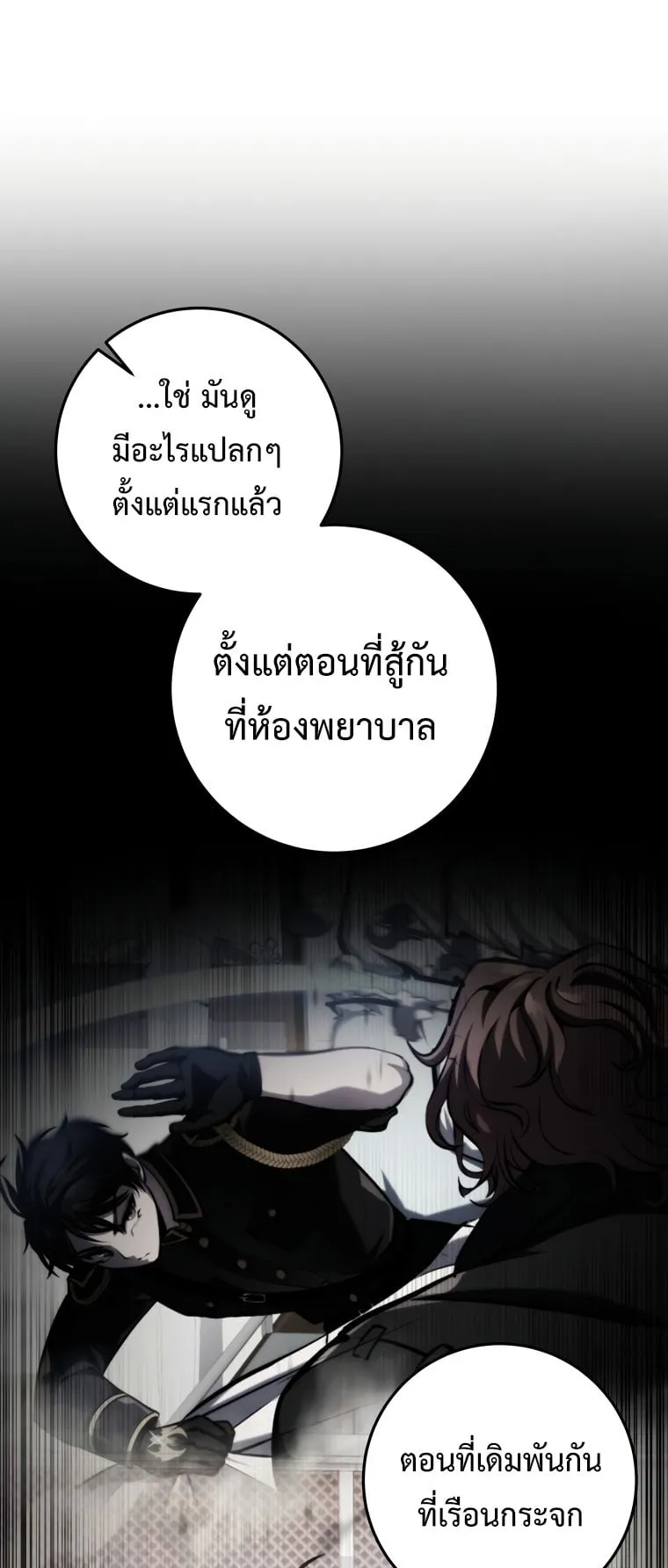 A Dragonslayer’s Peerless Regression ตอนที่ 18 หน้า 90