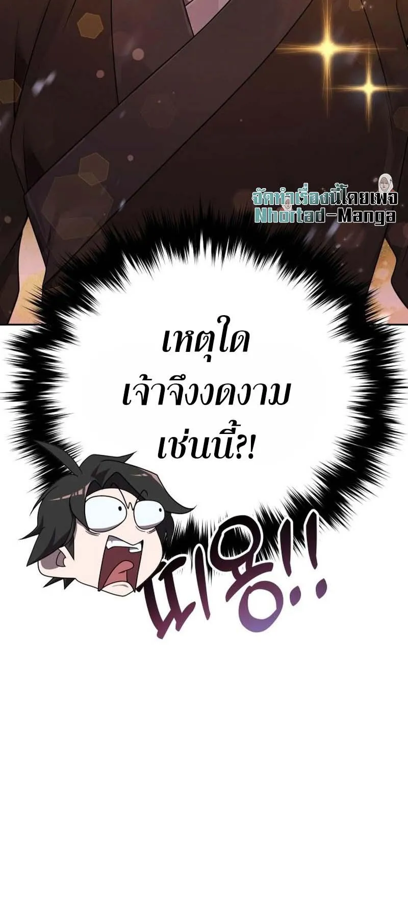 The Second Eunuch Regains His Manhood ตอนที่ 2 หน้า 63