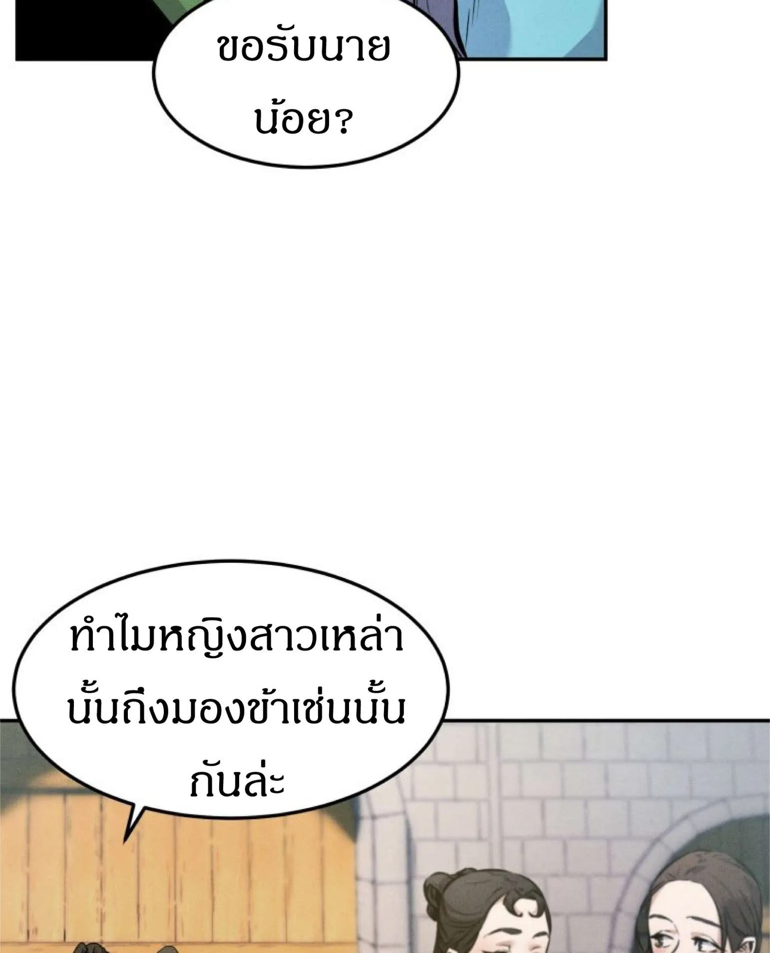 Reincarnated Escort Warrior ตอนที่ 3 หน้า 106