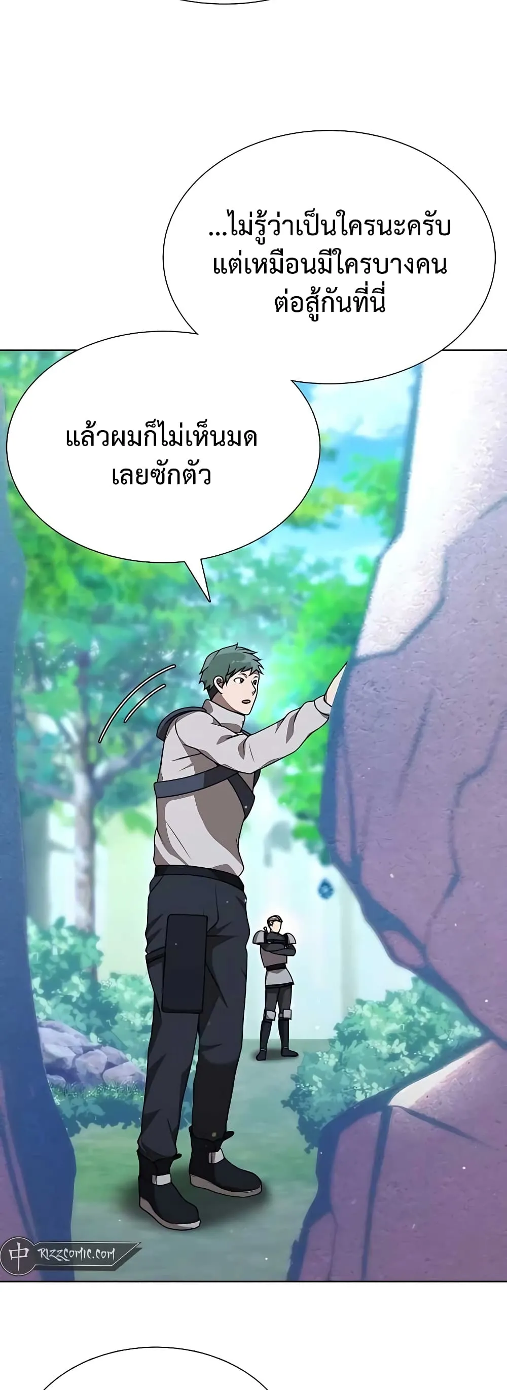 Hunter World’s Gardener ตอนที่ 5 หน้า 43