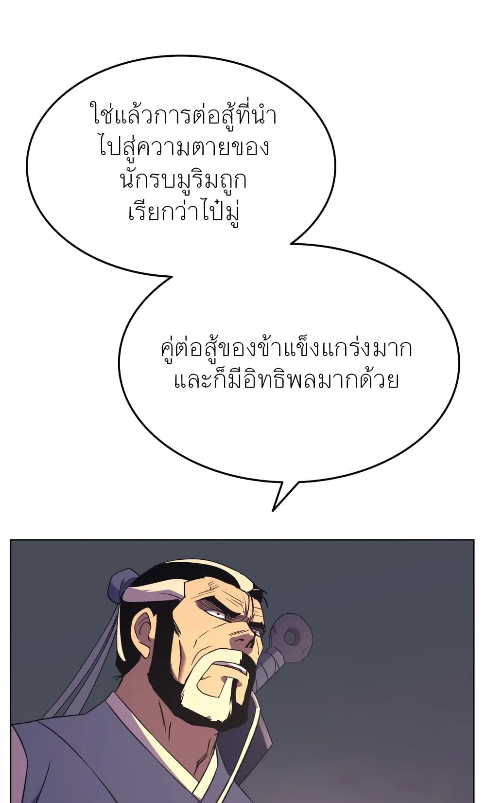 Tale of a Scribe Who Retires to the Countryside ตอนที่ 4 หน้า 96