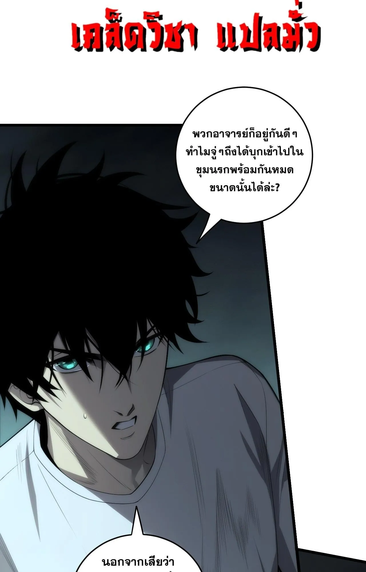 Disastrous Necromancer ตอนที่ 279 หน้า 53