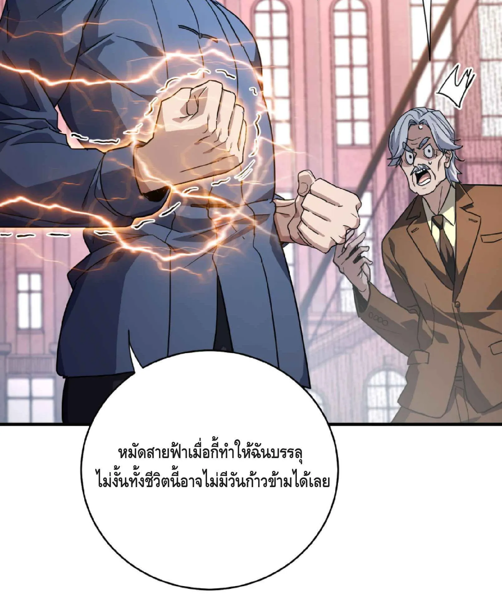 High Martial Arts: Sweeping Through Three Thousand ตอนที่ 3 หน้า 50