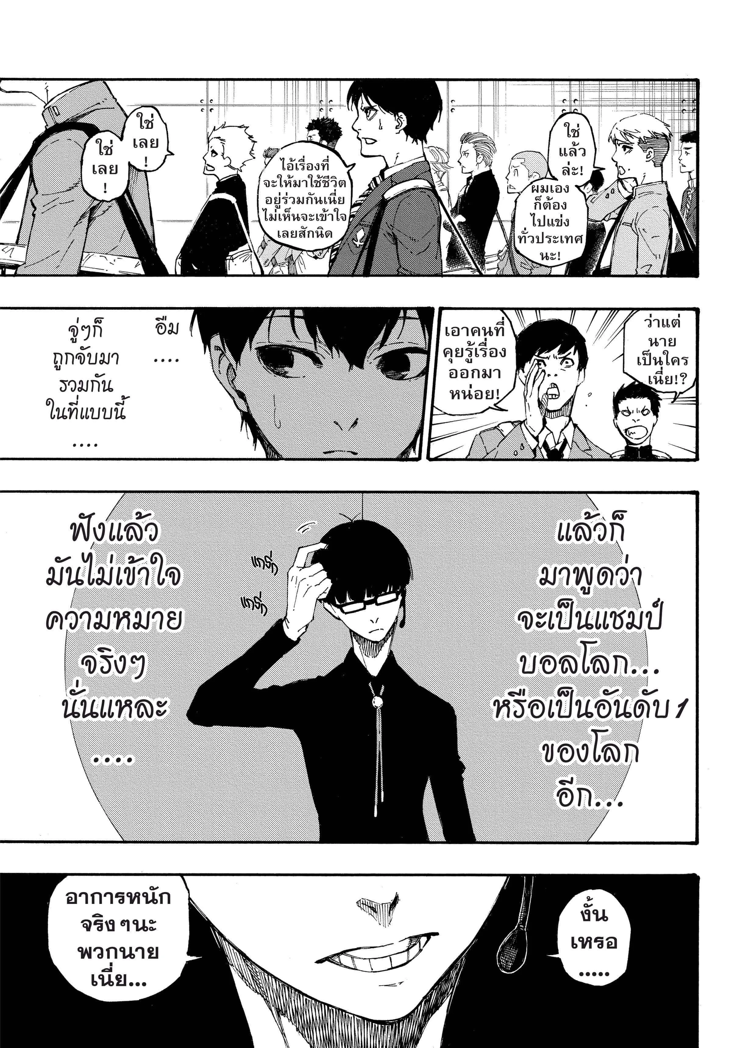 Blue Lock ตอนที่ 1 หน้า 52