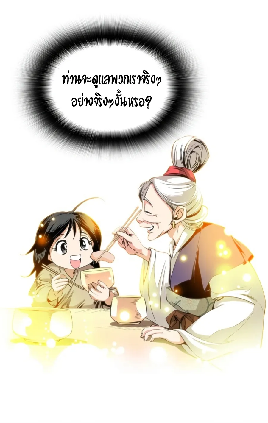Way To Heaven ตอนที่ 2 หน้า 38