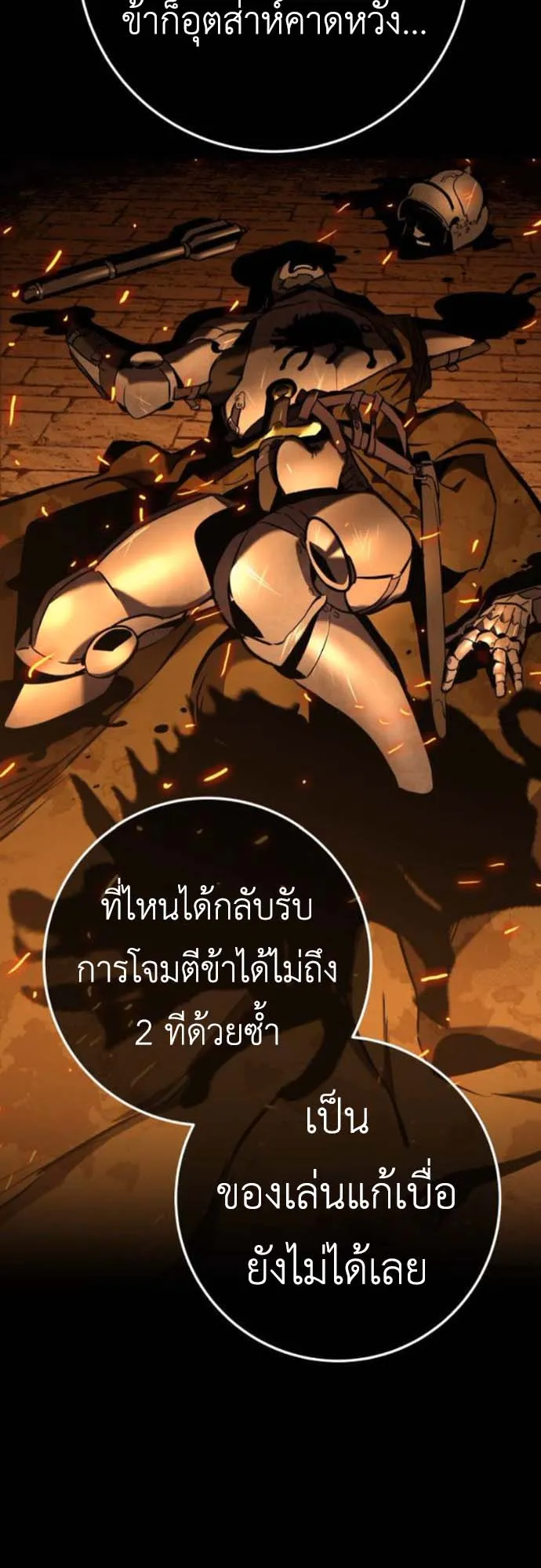The Wandering Knight’s Survival Manual ตอนที่ 3 หน้า 108