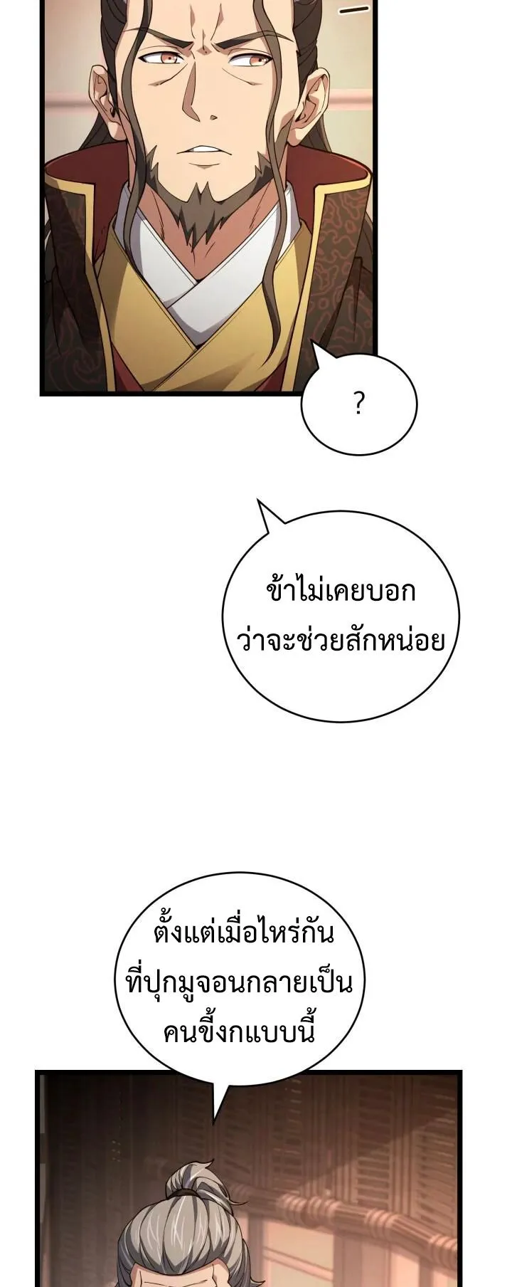 Reincarnation of the Martial God ตอนที่ 11 หน้า 12
