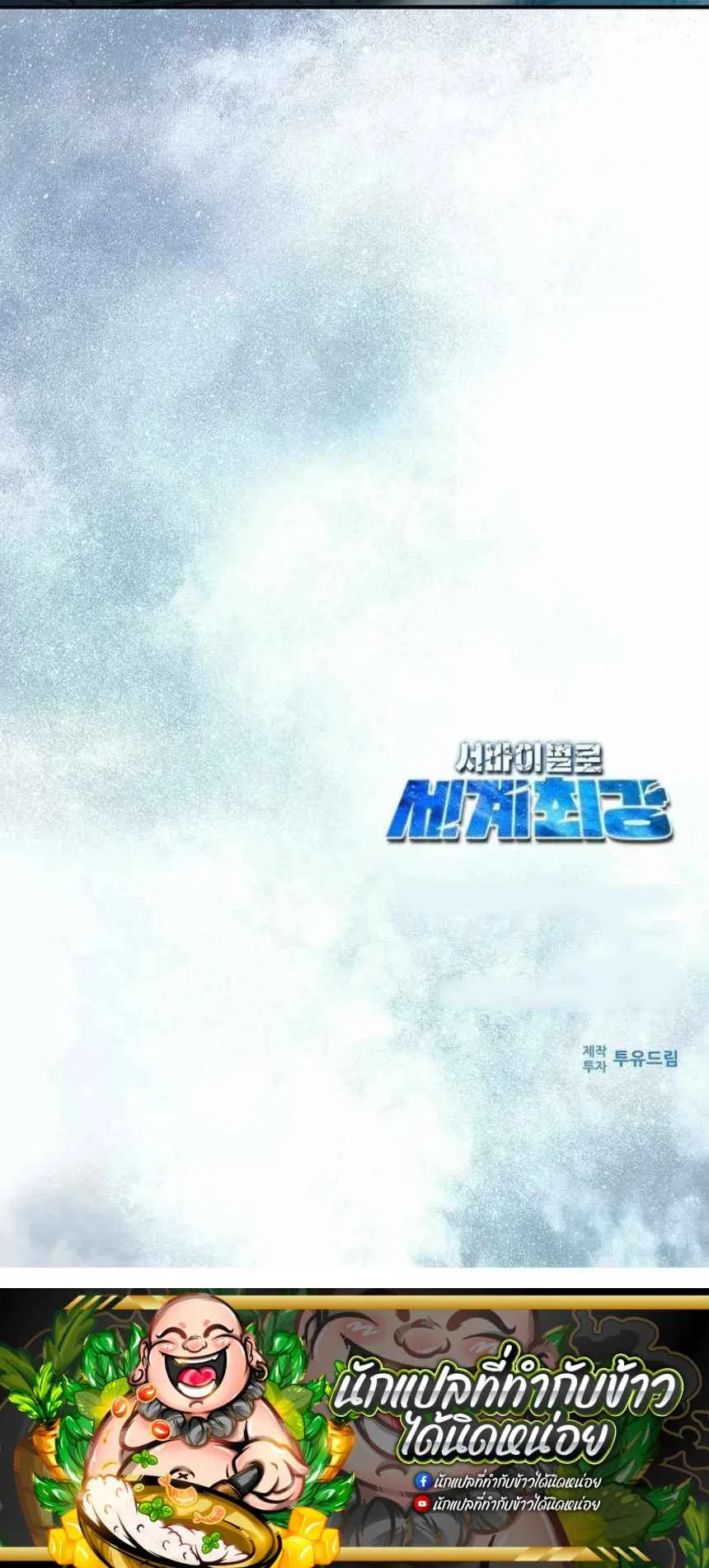 World’s Strongest Survivor ตอนที่ 9 หน้า 104