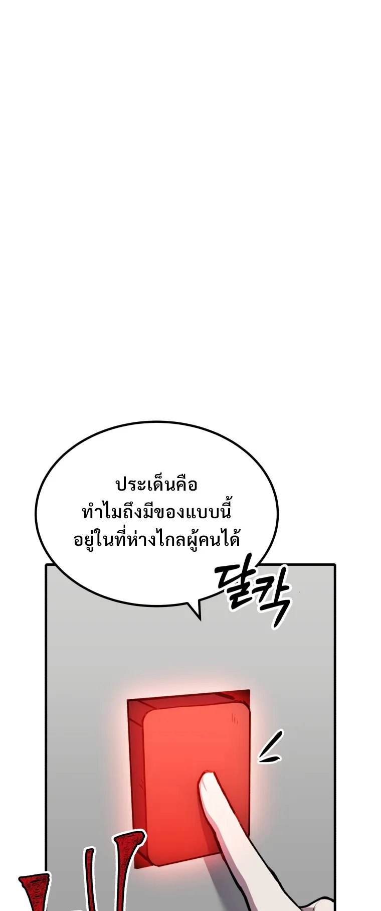 Poison-Eating Healer ตอนที่ 6 หน้า 6