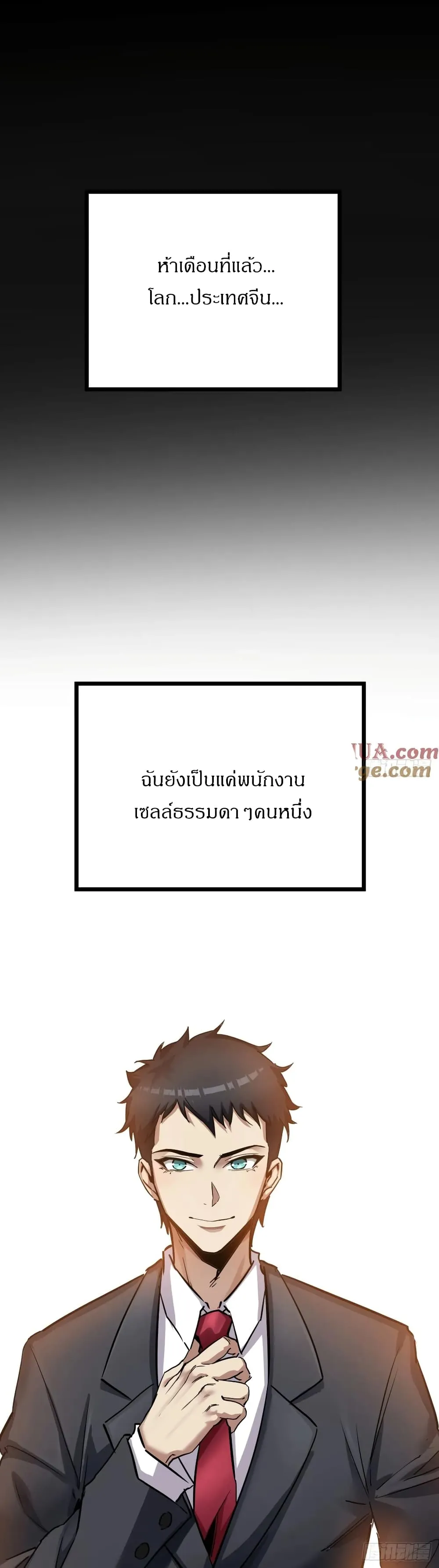 This Game Is Too Realistic ตอนที่ 2 หน้า 16