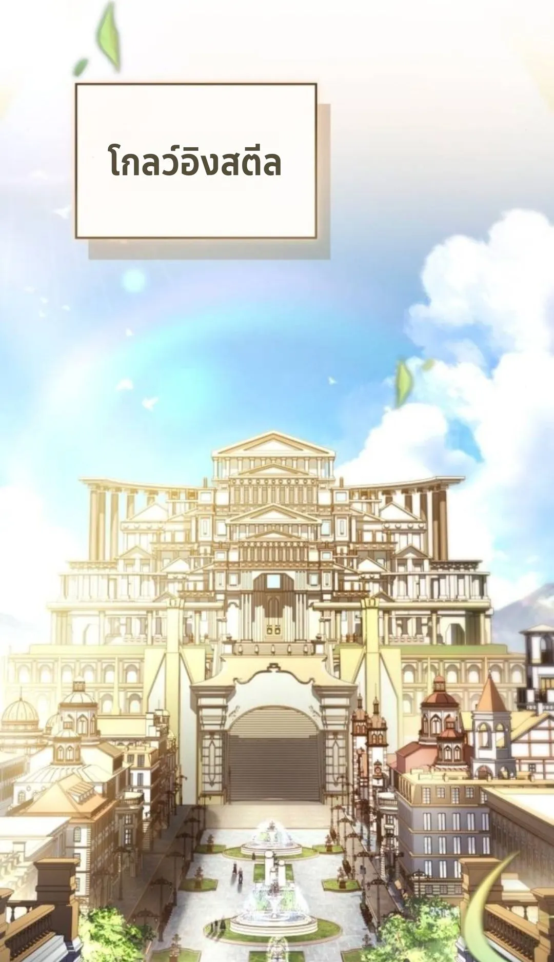 The Swordmaster Who Travels Through Time ตอนที่ 12 หน้า 53
