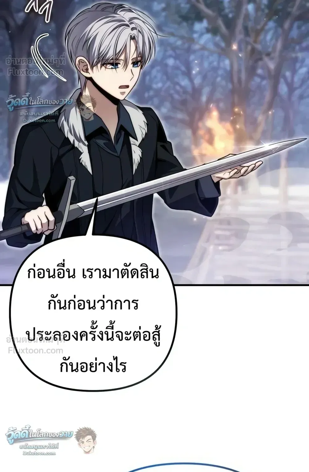 The Frontier Counts 10th-Class Outcast ตอนที่ 20 หน้า 91