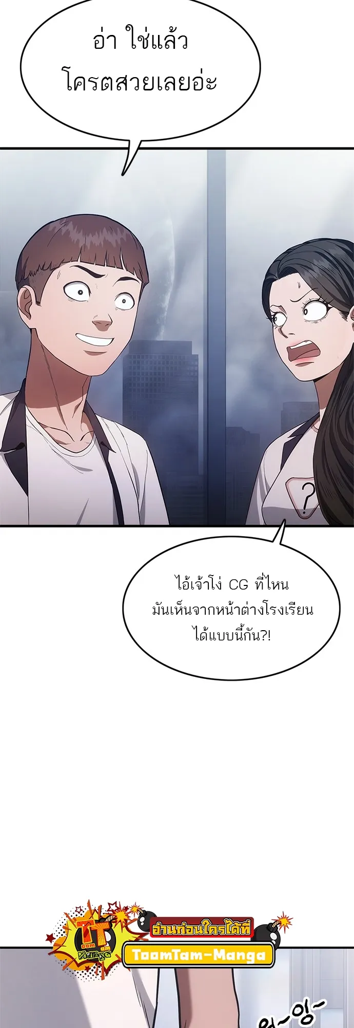Monster Eater ตอนที่ 3 หน้า 21