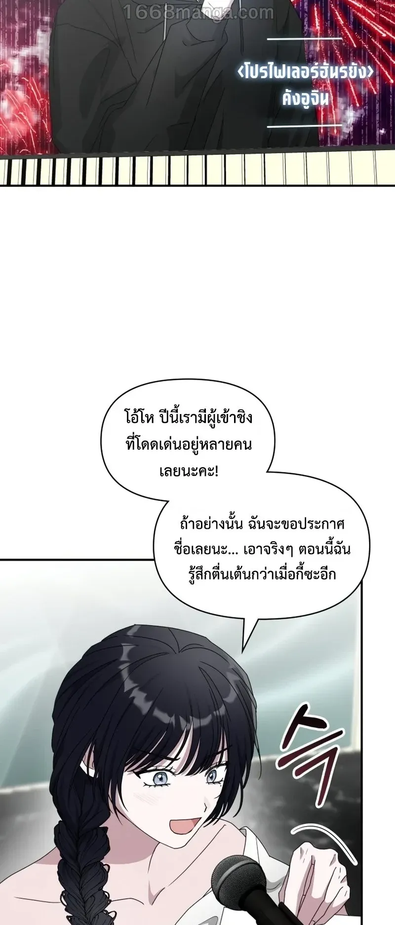 I Was Immediately Mistaken for a Monster Genius Actor ตอนที่ 103 หน้า 39