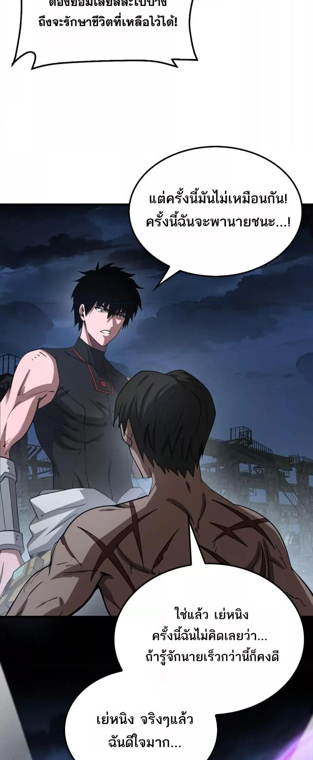Doomsday Sword God ตอนที่ 53 หน้า 41
