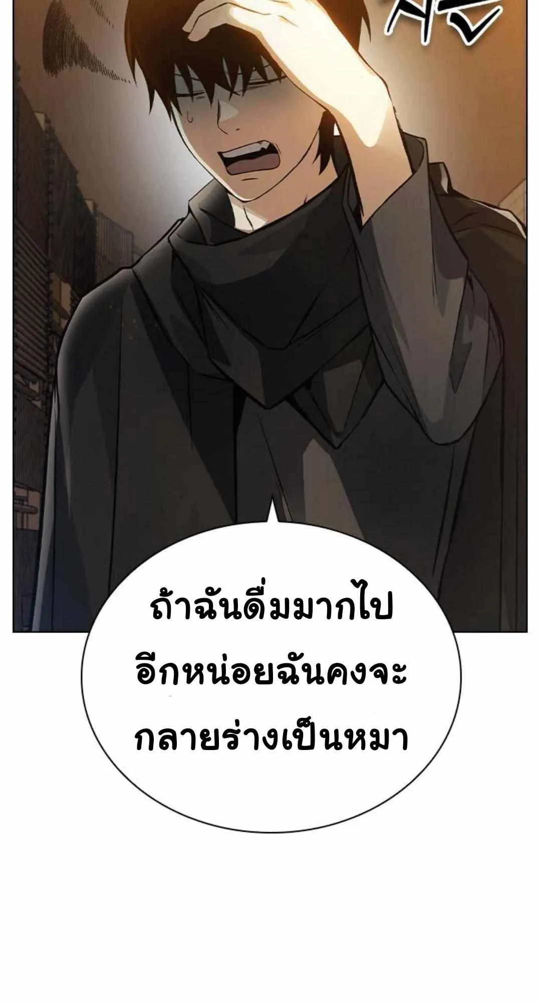 Bad Ending Maker ตอนที่ 6 หน้า 110