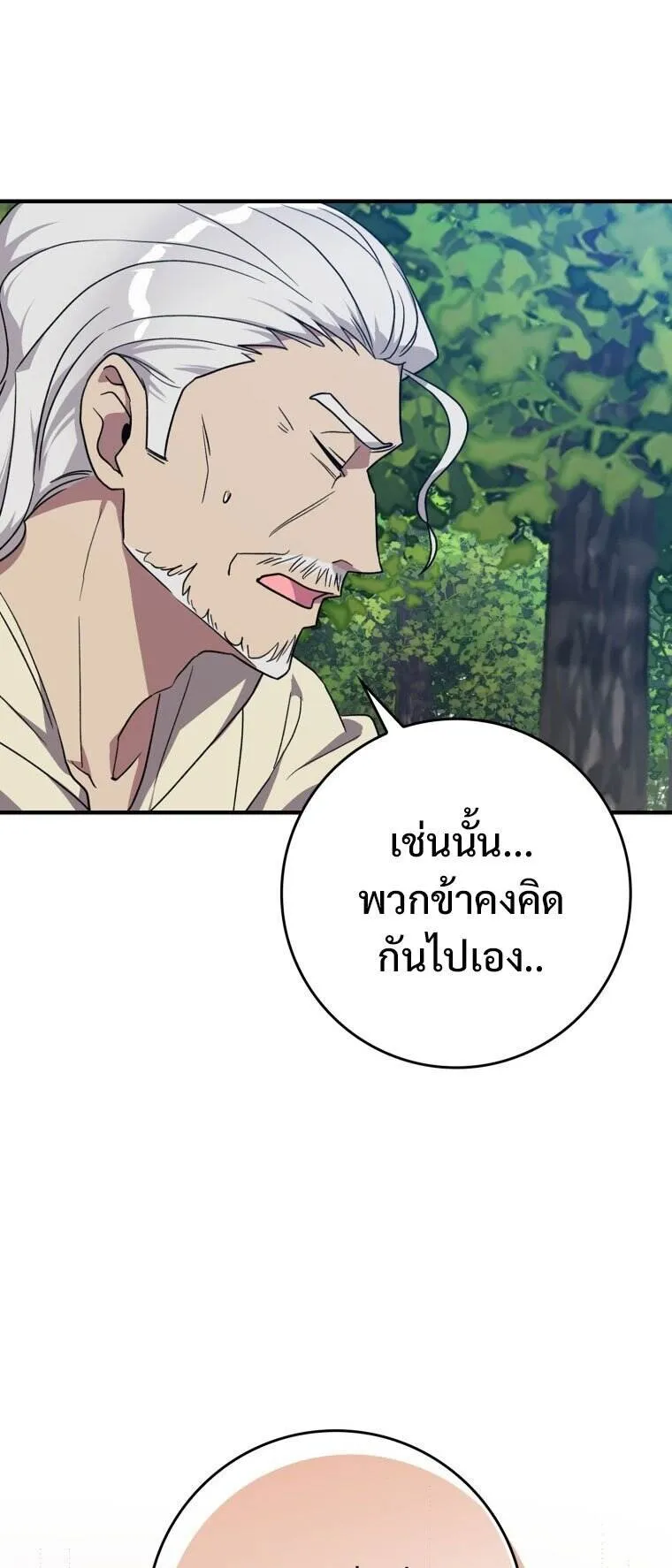 Max Level Player ตอนที่ 3 หน้า 34