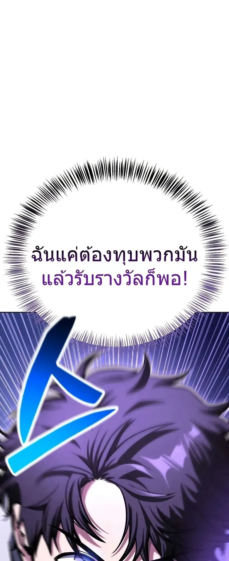 A Wimp’s Strategy Guide to Conquer the Tower ตอนที่ 12 หน้า 12