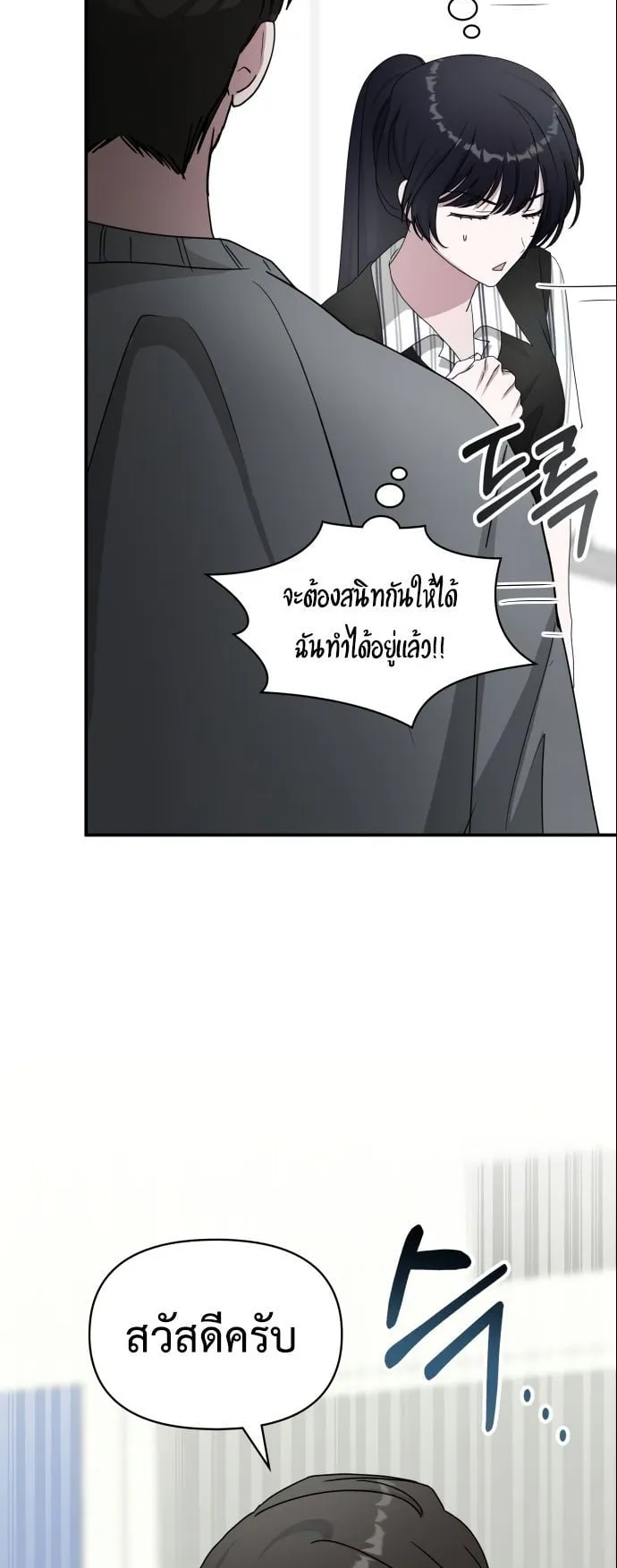 I Was Immediately Mistaken for a Monster Genius Actor ตอนที่ 42 หน้า 5