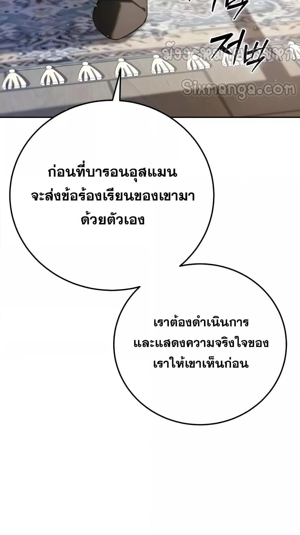 Star-Embracing Swordmaster ตอนที่ 56 หน้า 18