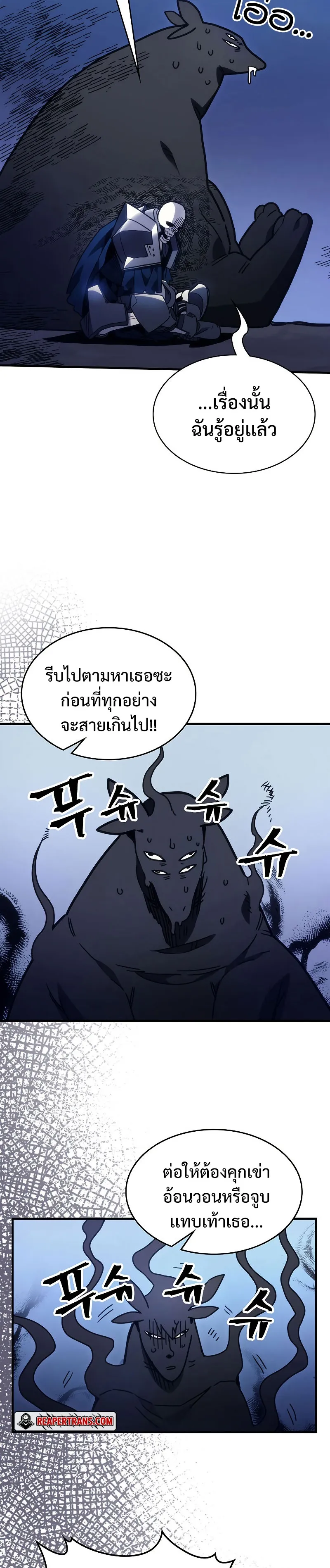 Mr Devourer Please Act Like a Final Boss ตอนที่ 5 หน้า 18