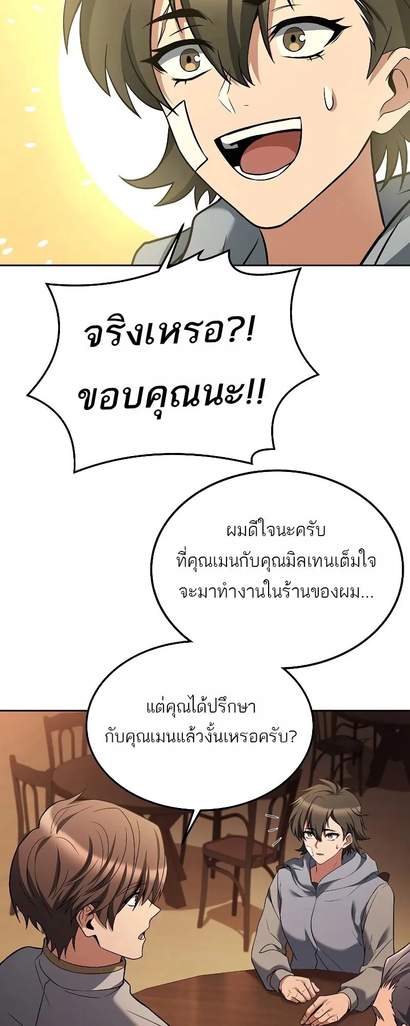 A Wizard’s Restaurant ตอนที่ 12 หน้า 20