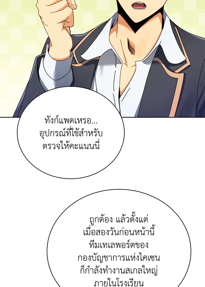 Necromancer Academy’s Genius Summoner Chapter 66 หน้า 42