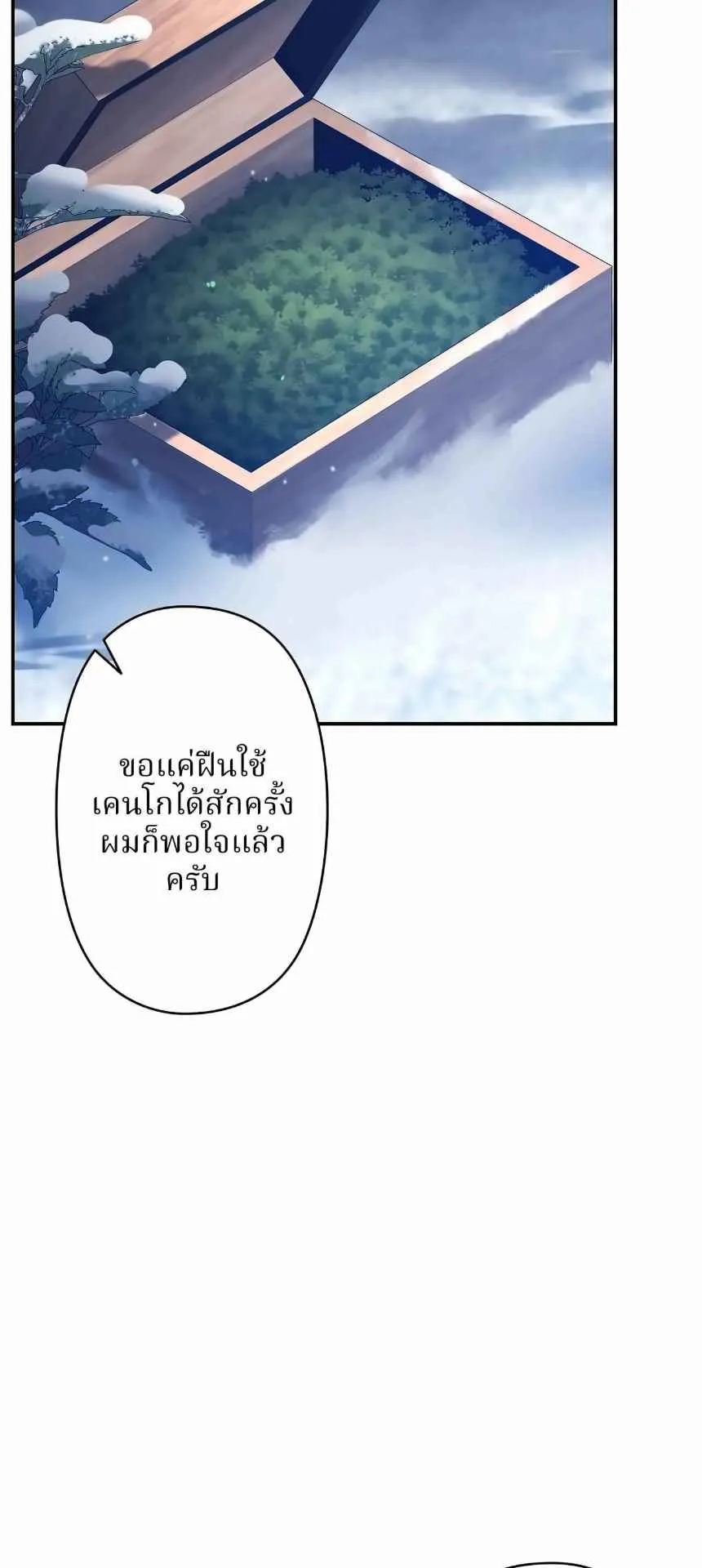 The Swordsmanship Instructor at the Academy ตอนที่ 14 หน้า 59