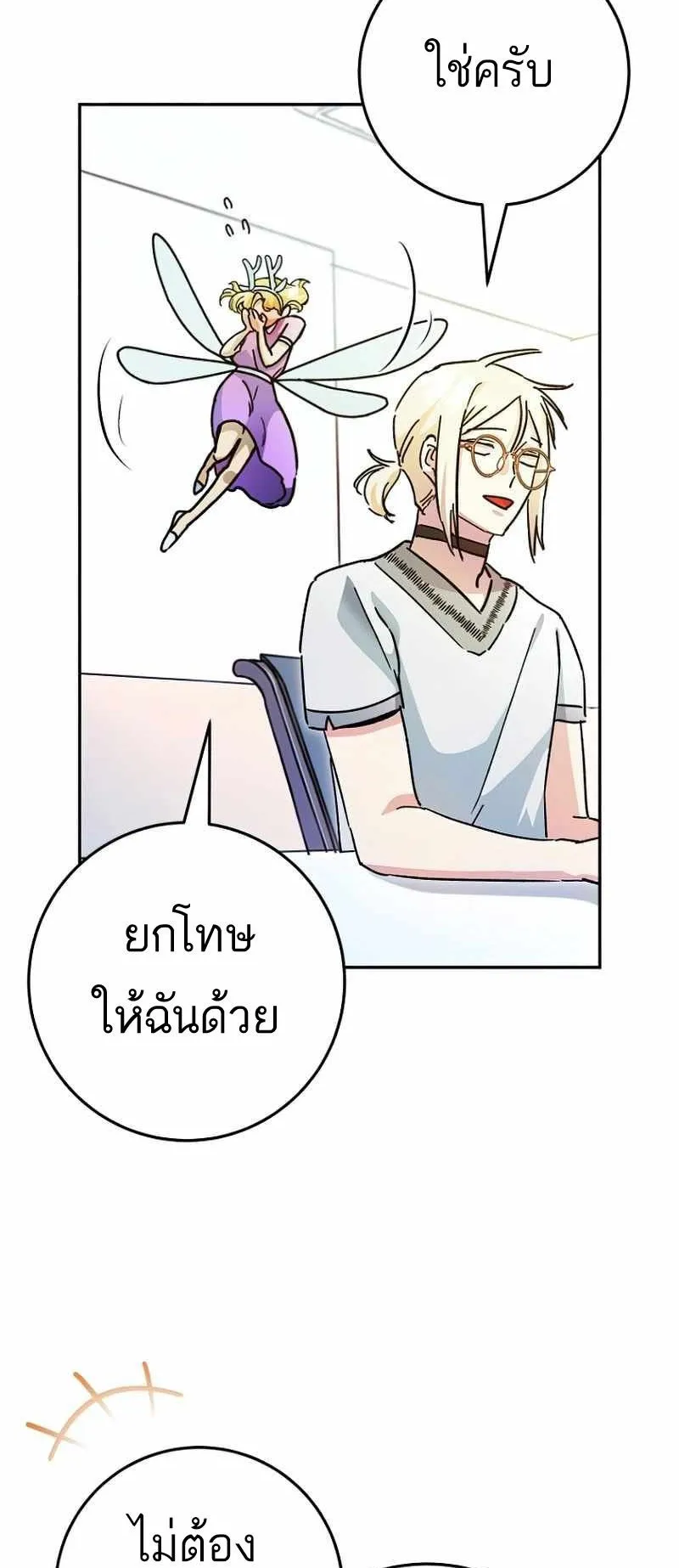I Became a Civil Servant in a Magical World ตอนที่ 12 หน้า 31