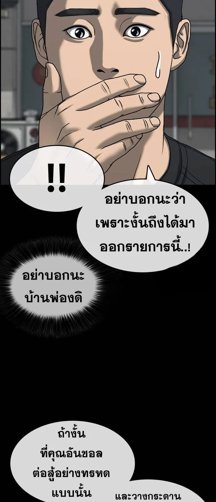 Loser Life 2 ตอนที่ 23 หน้า 37