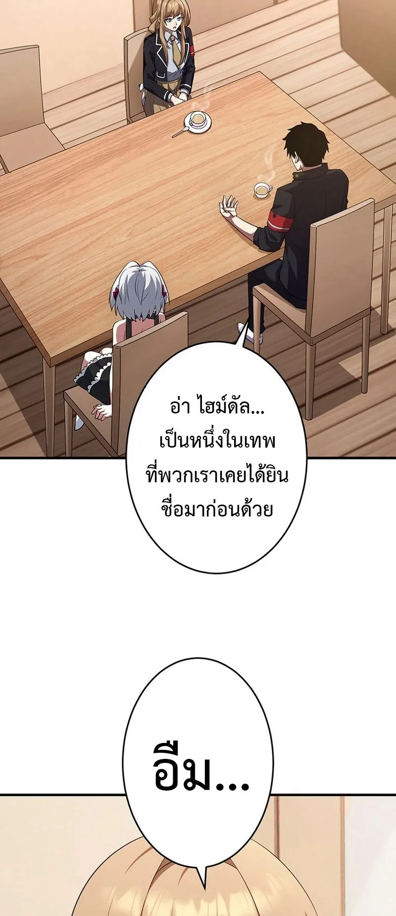 The God-Slaying Copycat ตอนที่ 40 หน้า 12
