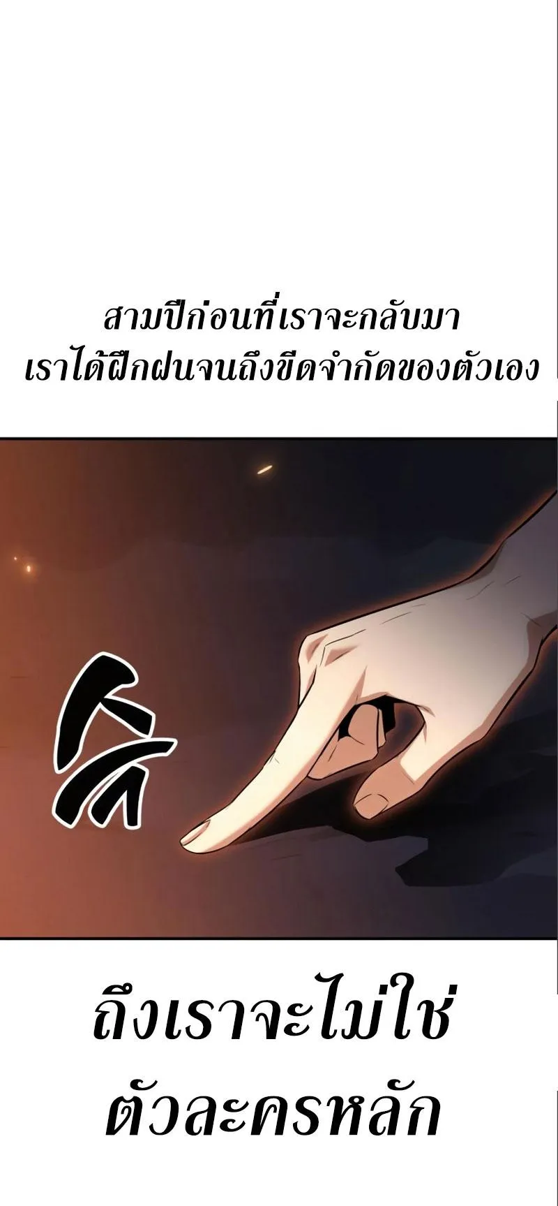 I Killed an Academy Player ตอนที่ 3 หน้า 90