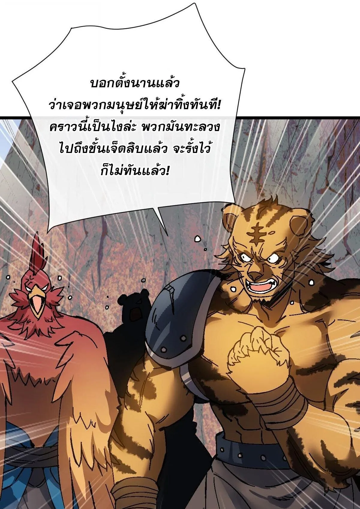 Devious Son of Heaven ตอนที่ 185 หน้า 11