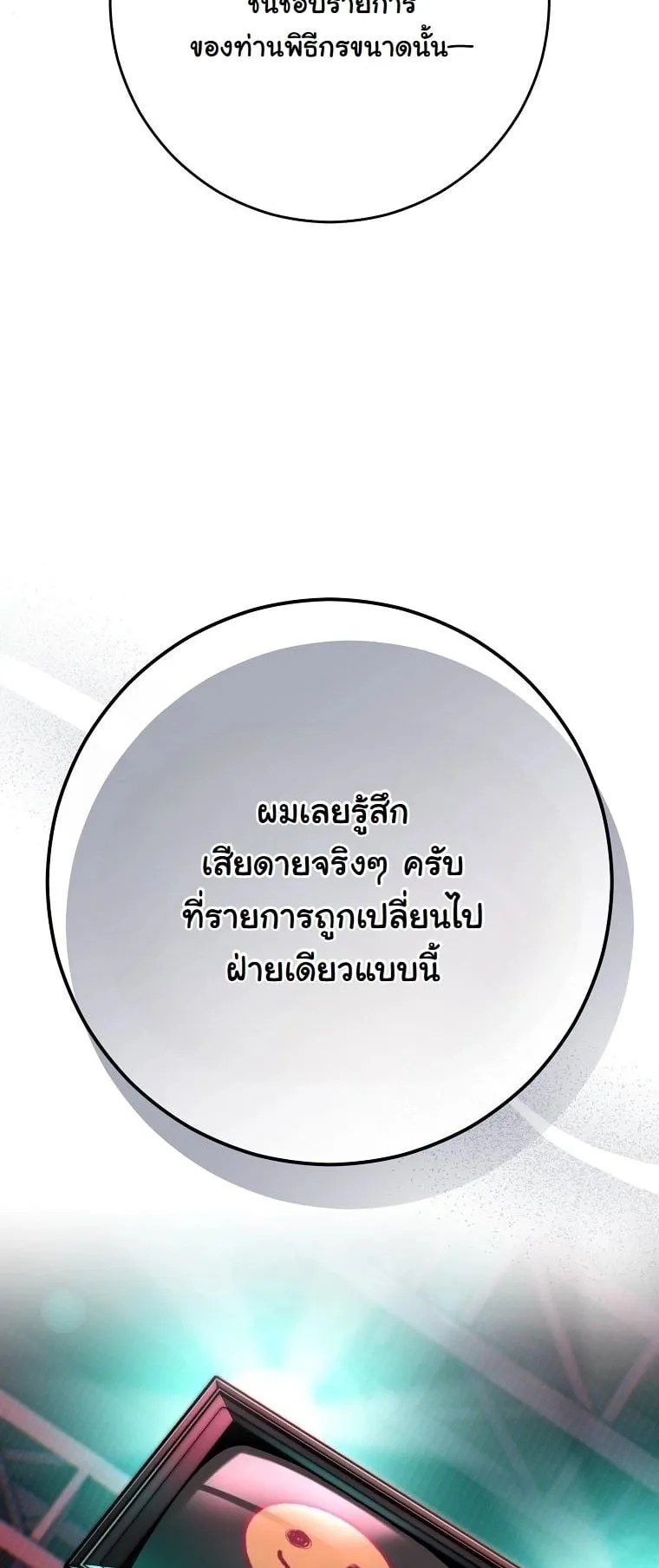 Got Dropped into a Ghost Story, Still Gotta Work ตอนที่ 15 หน้า 11