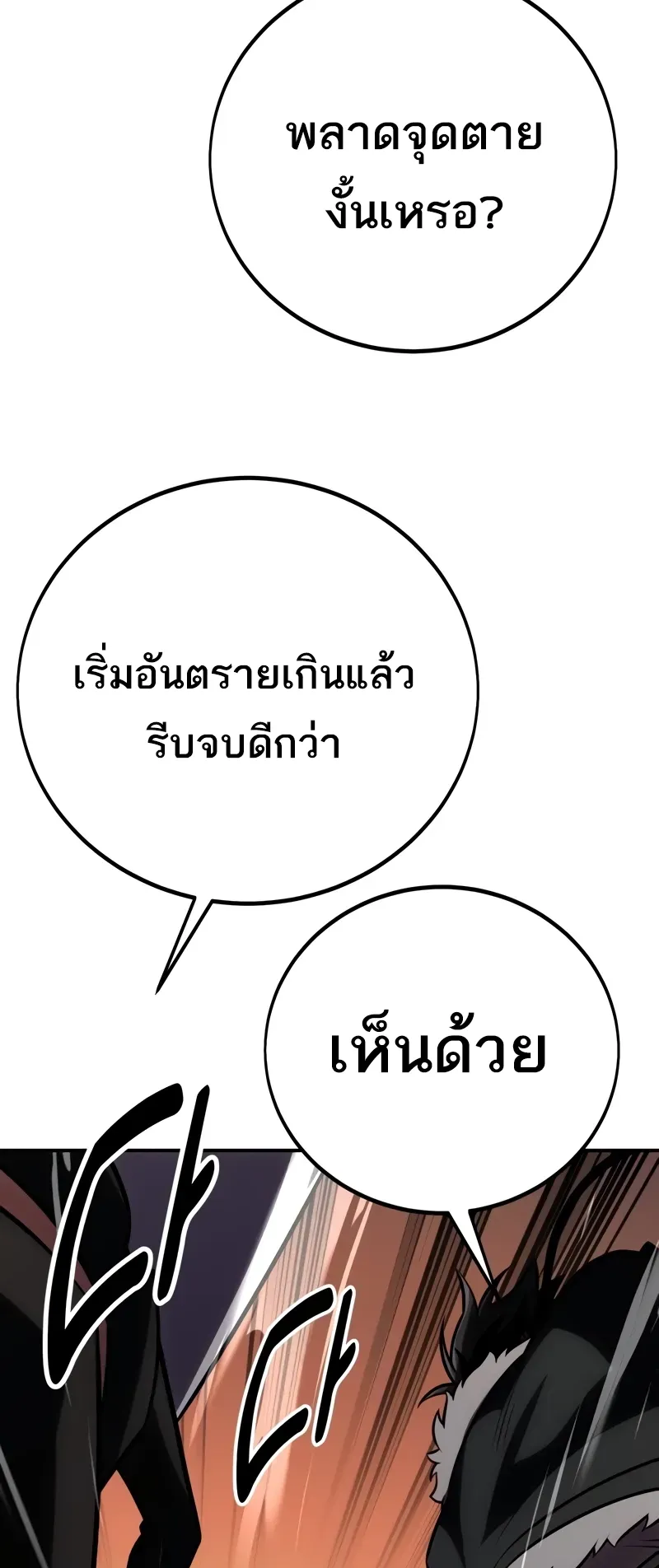 I Killed an Academy Player ตอนที่ 60 หน้า 98