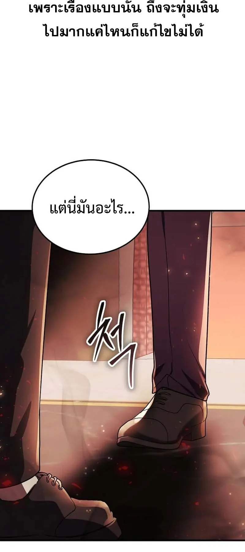 Regressed Genius Creates Mythic Items ตอนที่ 7 หน้า 9