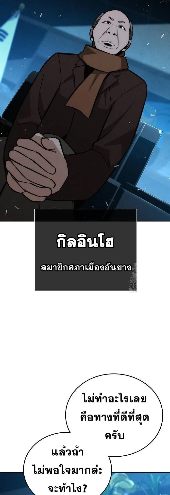 The Regressor Only Protects Me ตอนที่ 17 หน้า 63