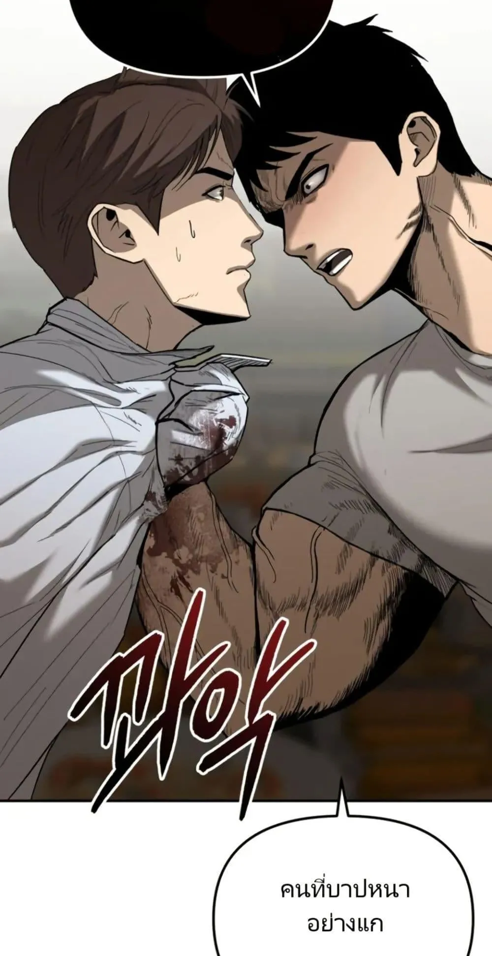 The Cop Is Too Strong ตอนที่ 1 หน้า 63