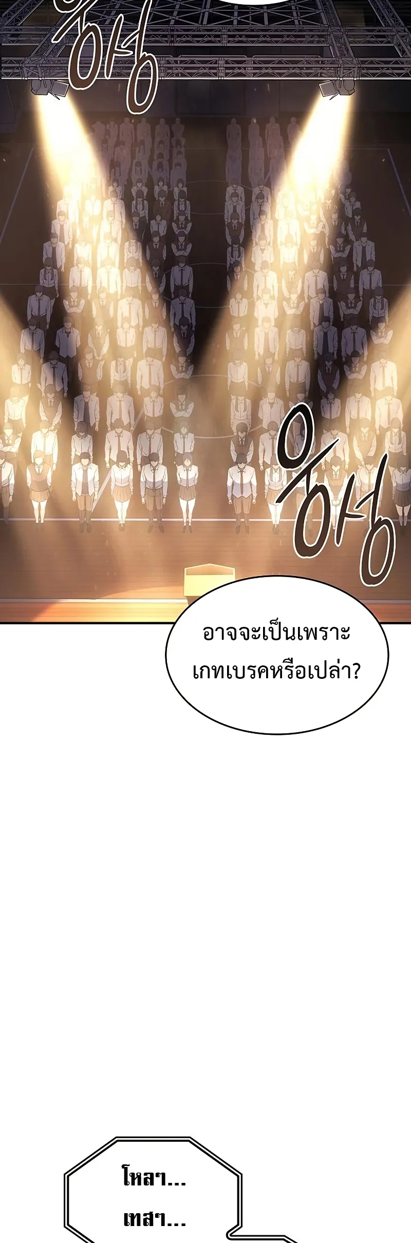 Regressing with the King Is Power ตอนที่ 8 หน้า 73