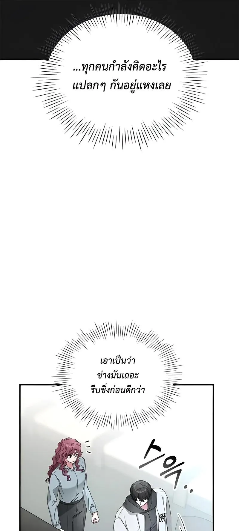 I Was Immediately Mistaken for a Monster Genius Actor ตอนที่ 4 หน้า 71
