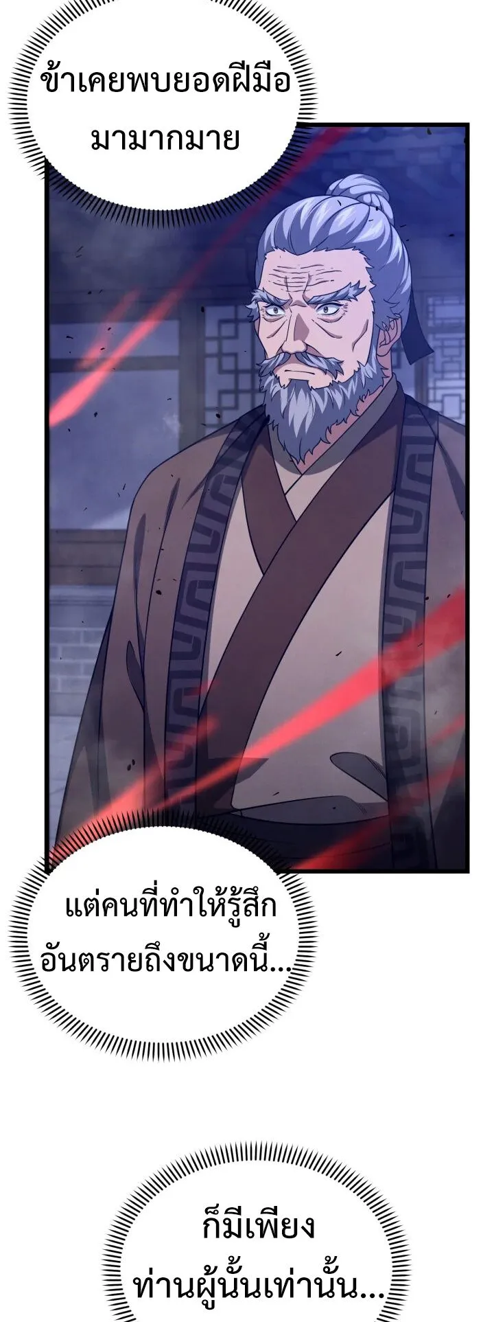 Reincarnation of the Martial God ตอนที่ 12 หน้า 6