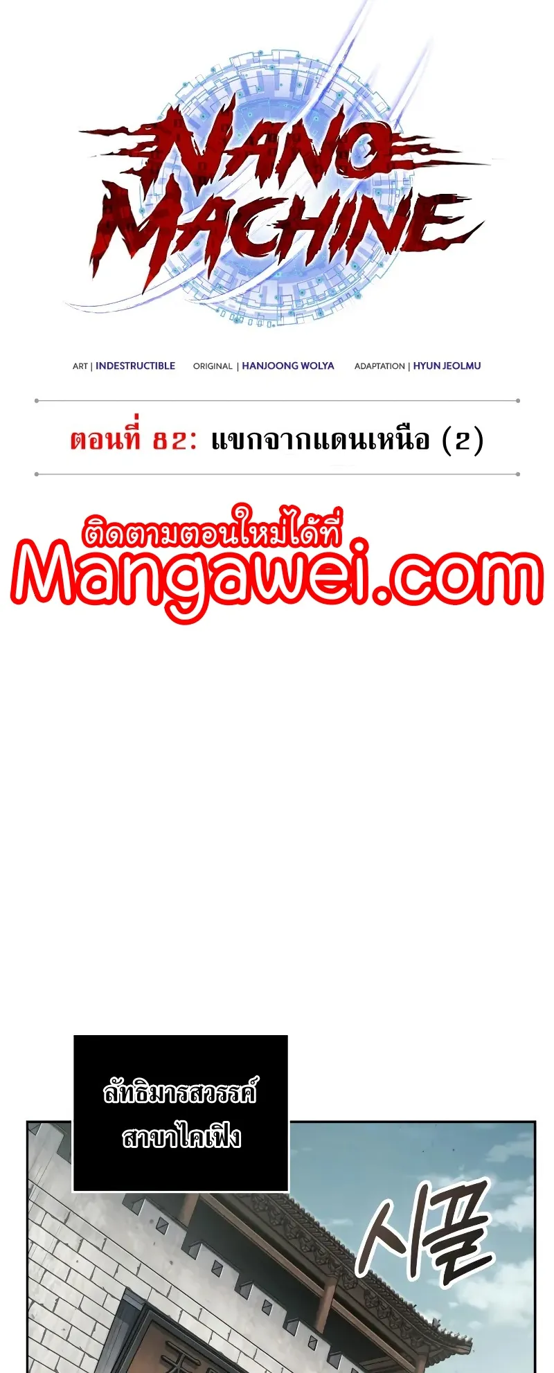 Nano Machine Chapter 240 หน้า 13