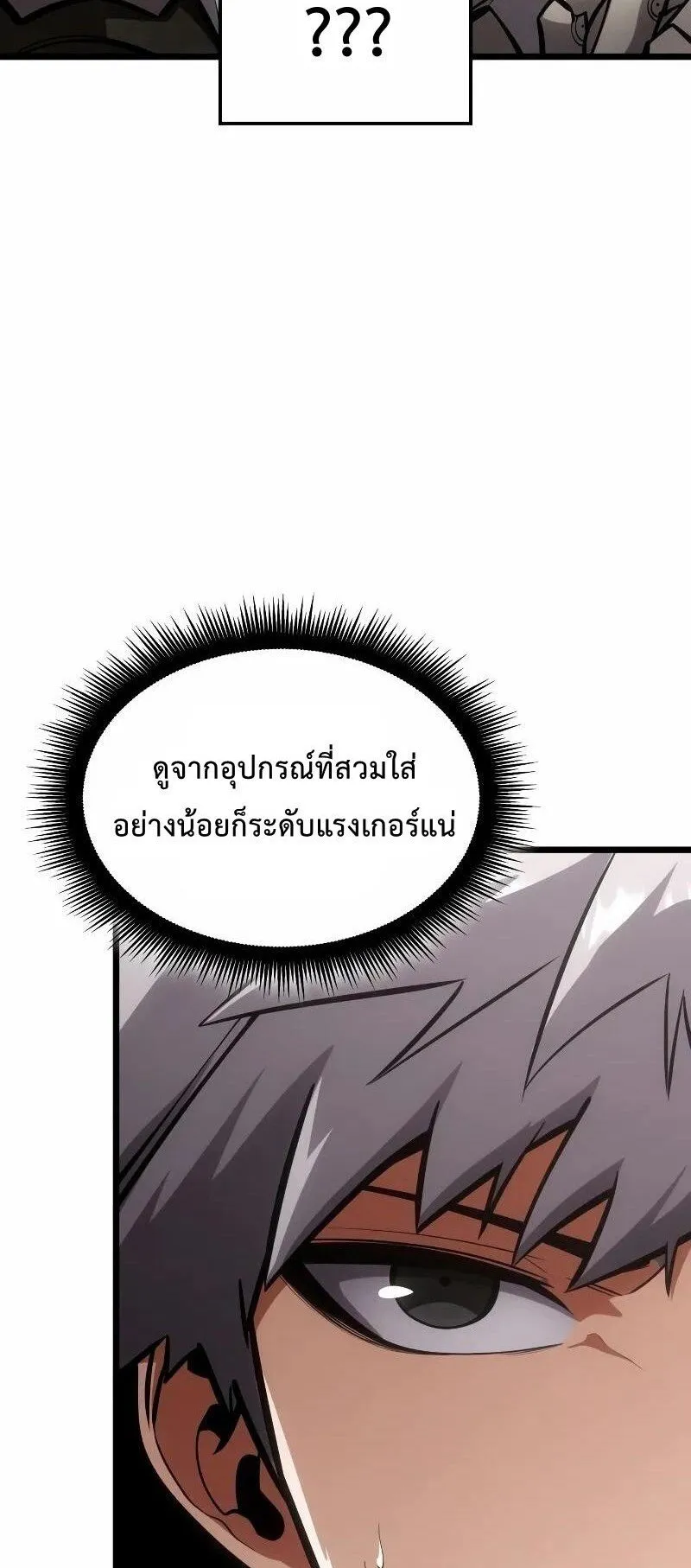 Emperor of Solo Play ตอนที่ 10 หน้า 26